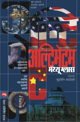 ULTIMATUM (Marathi)