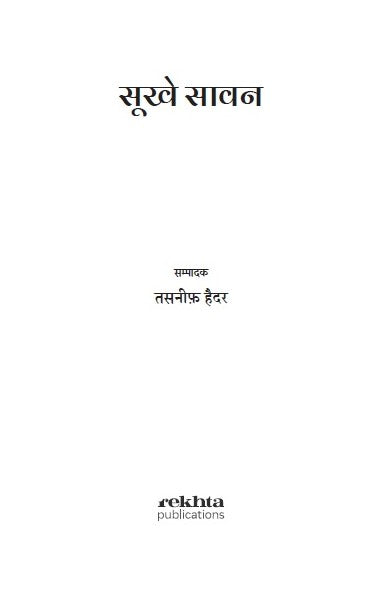 Sukhe Sawan