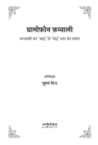 Mehfil-e-Qawwali Combo Set