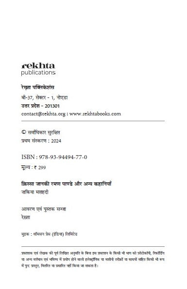 Qissa Janaki Raman Pande Aur Anya Kahaniyaan