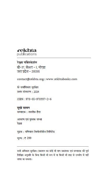 Sukhe Sawan