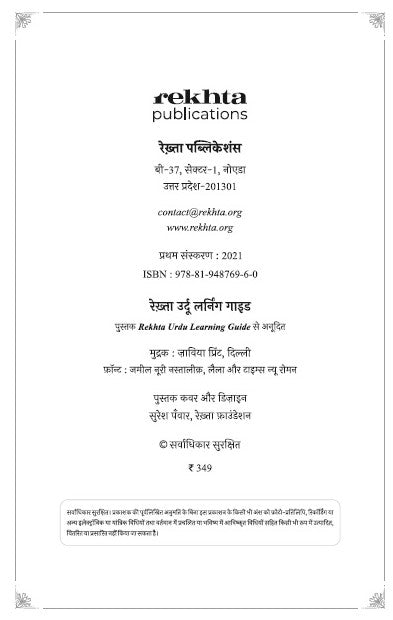 Rekhta Urdu Learning Guide (Hindi Edition)