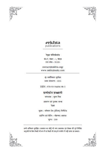 Mehfil-e-Qawwali Combo Set