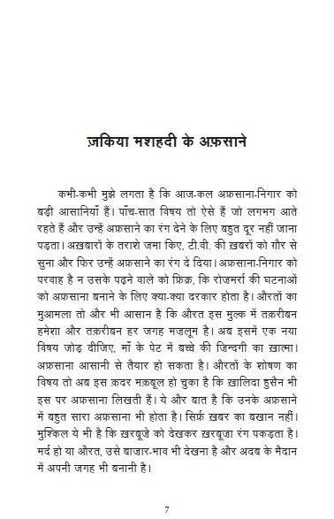 Qissa Janaki Raman Pande Aur Anya Kahaniyaan