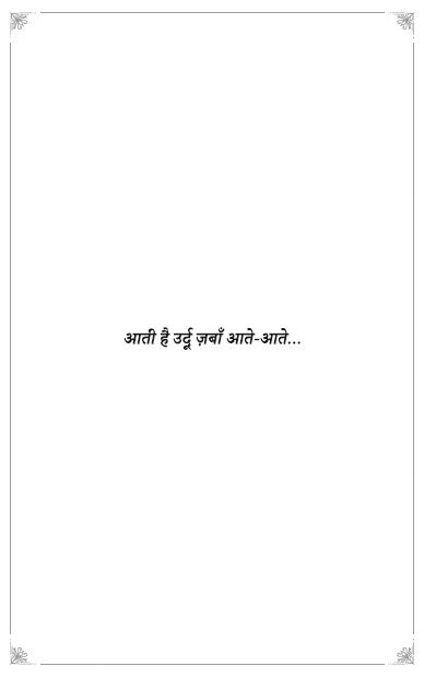 Rekhta Urdu Learning Guide (Hindi Edition)