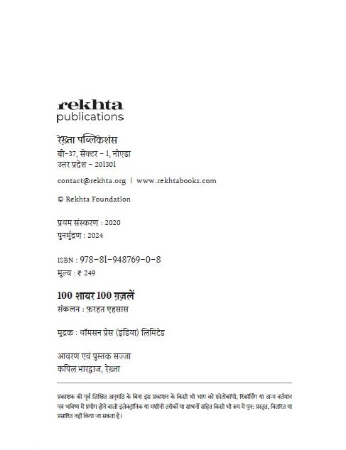 100 Shayar 100 Ghazlein | Book & Merchandise Combo Set