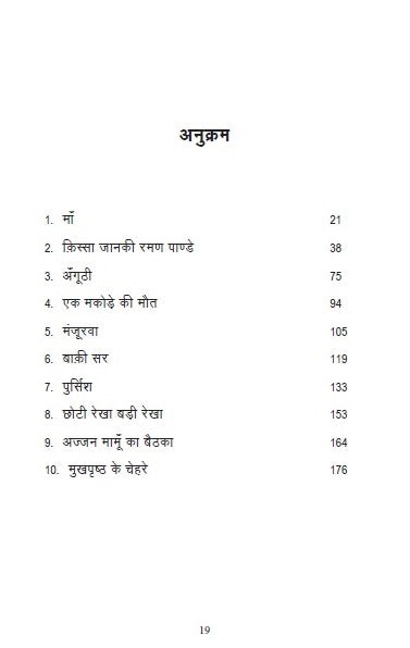 Qissa Janaki Raman Pande Aur Anya Kahaniyaan