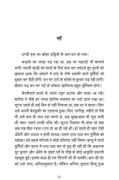 Qissa Janaki Raman Pande Aur Anya Kahaniyaan