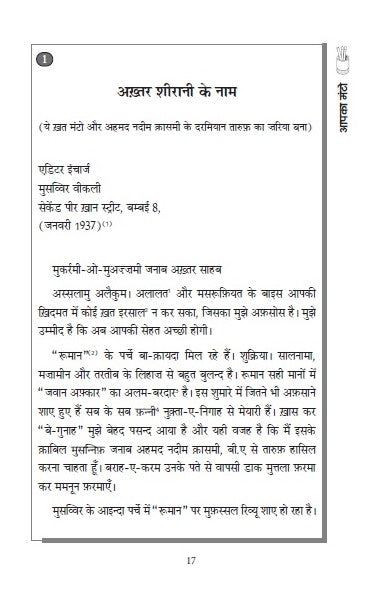 Aapka Manto