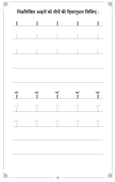 Rekhta Urdu Learning Guide (Hindi Edition)