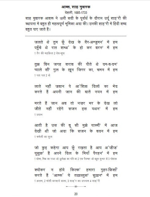 100 Shayar 100 Ghazlein | Book & Merchandise Combo Set