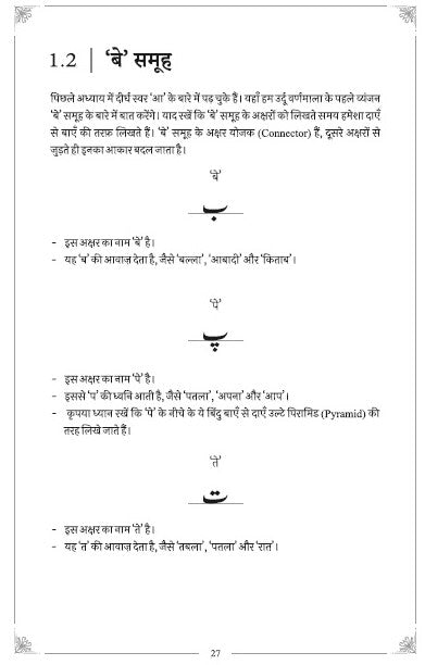 Rekhta Urdu Learning Guide (Hindi Edition)