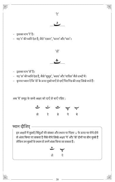 Rekhta Urdu Learning Guide (Hindi Edition)