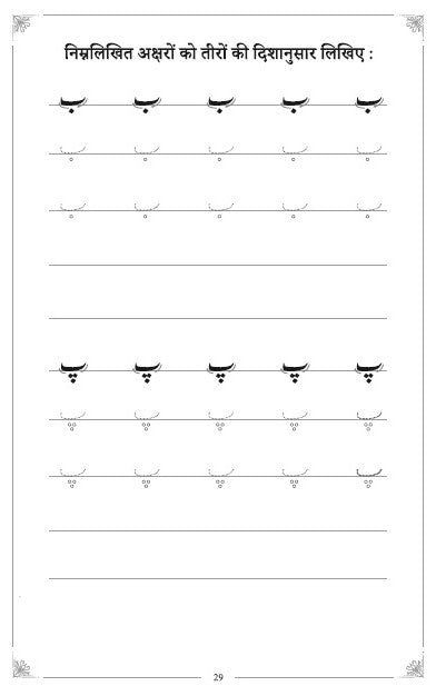 Rekhta Urdu Learning Guide (Hindi Edition)