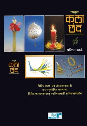 Upayukta Kala Chanda