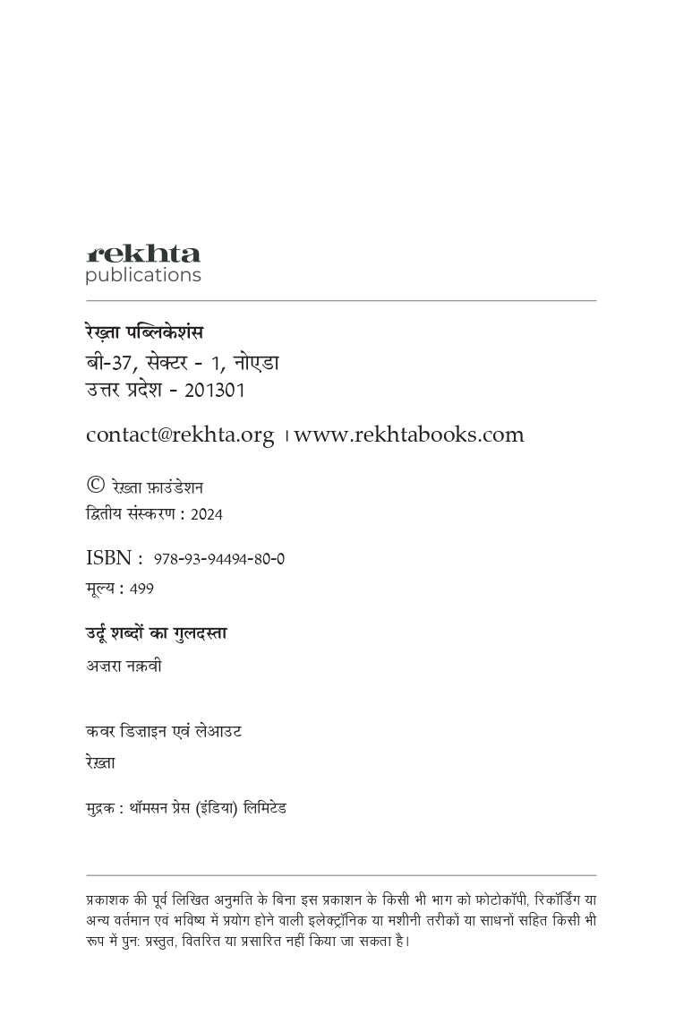 Urdu Shabdon Ka Guldasta (Urdu Word Power Made Easy)