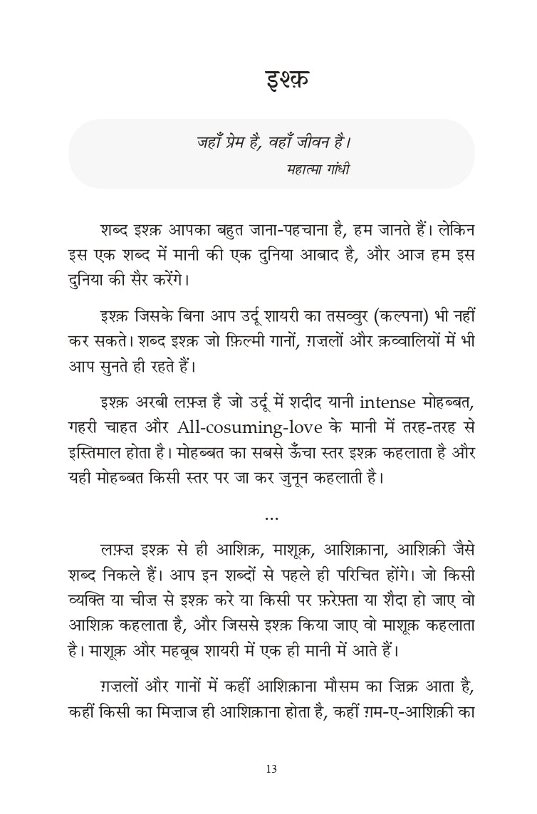 Urdu Shabdon Ka Guldasta (Urdu Word Power Made Easy)