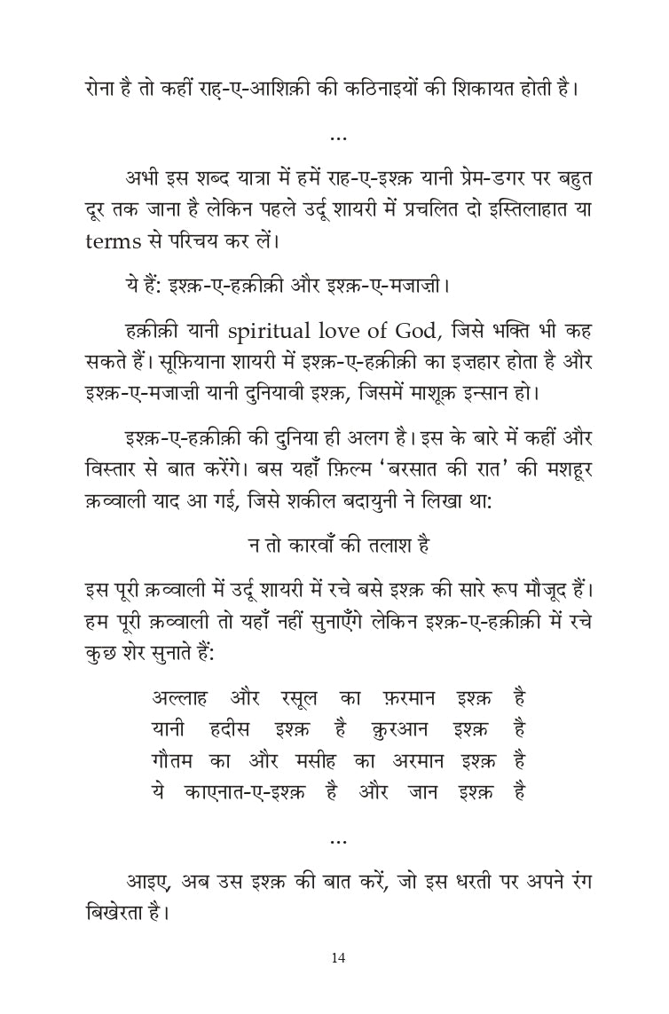 Urdu Shabdon Ka Guldasta (Urdu Word Power Made Easy)