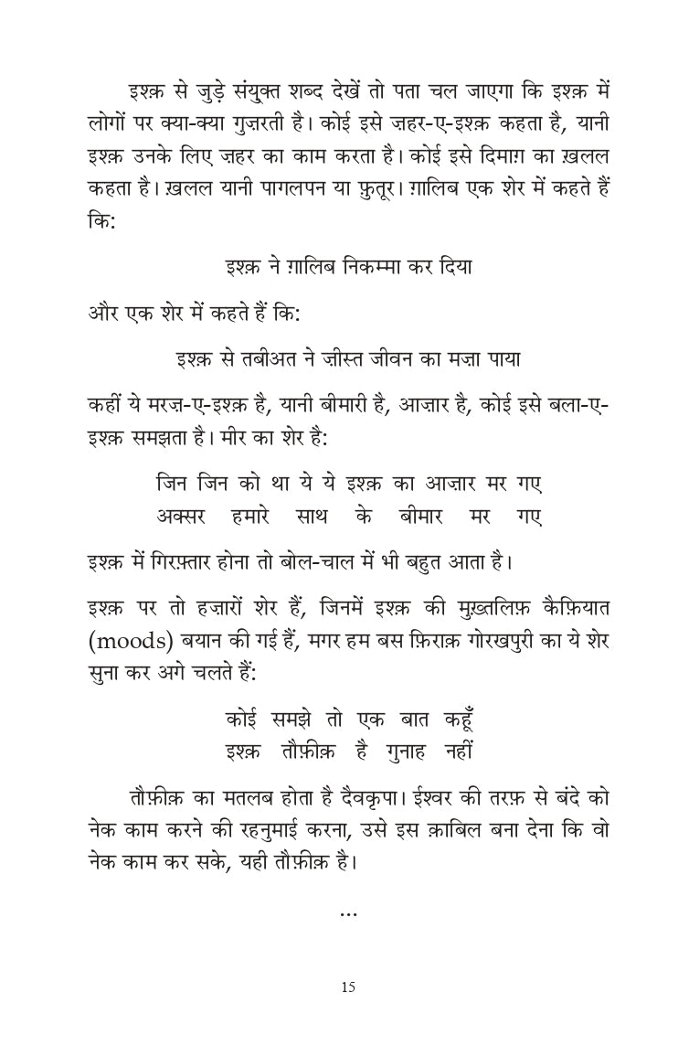 Urdu Shabdon Ka Guldasta (Urdu Word Power Made Easy)