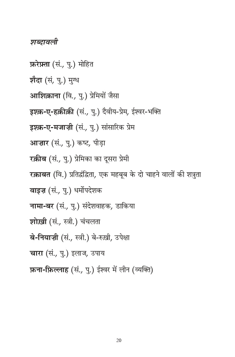 Urdu Shabdon Ka Guldasta (Urdu Word Power Made Easy)