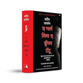 The Girl With The Dragon Tattoo (Marathi)