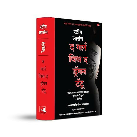 The Girl With The Dragon Tattoo (Marathi)