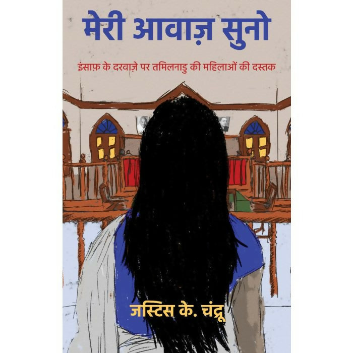 मेरी आवाज़ सुनो