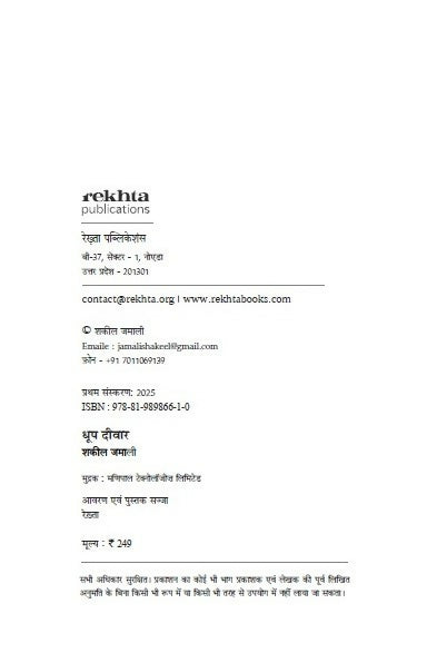 Dhoop Deewar