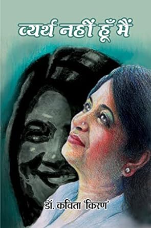 VYARTH NAHIN HOON MAIN (POETRY)
