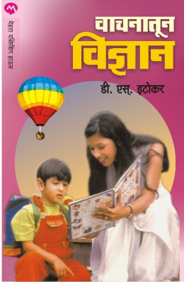 VACHANATUN VIDNYAN (Marathi)