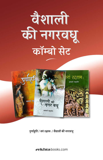 Vaishali Ki Nagar Vadhu Combo Set