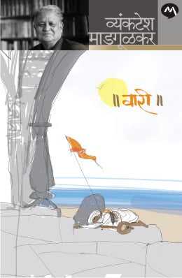 VARI (Marathi)