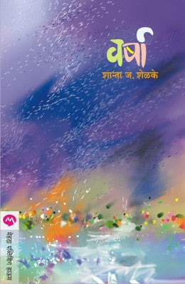 VARSHA (Marathi)