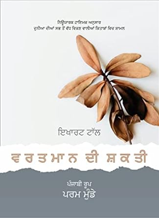 Vartmaan Di Shakti