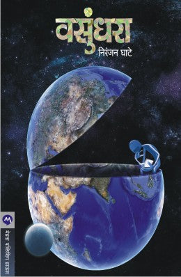 VASUNDHARA (Marathi)
