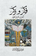 Shayar-E-Inqalab Josh Malihabad