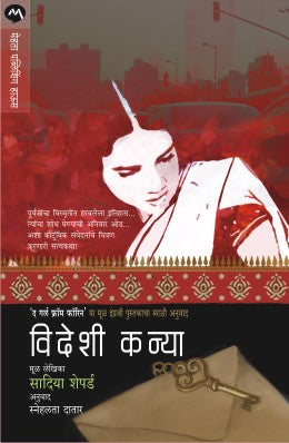 VIDESHI KANYA (Marathi)