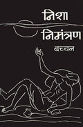 Paa Jayega Madhushala Harivansh Rai Bachchan Combo Set (Hindi)