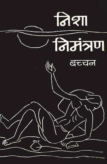 Paa Jayega Madhushala Harivansh Rai Bachchan Combo Set (Hindi)