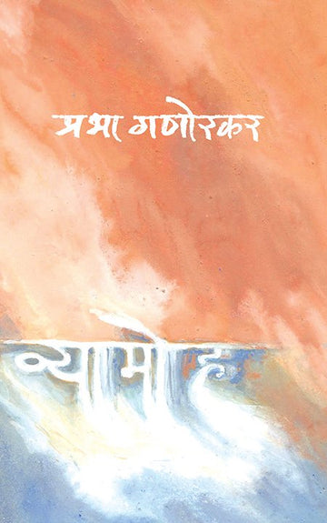 Vyamoha