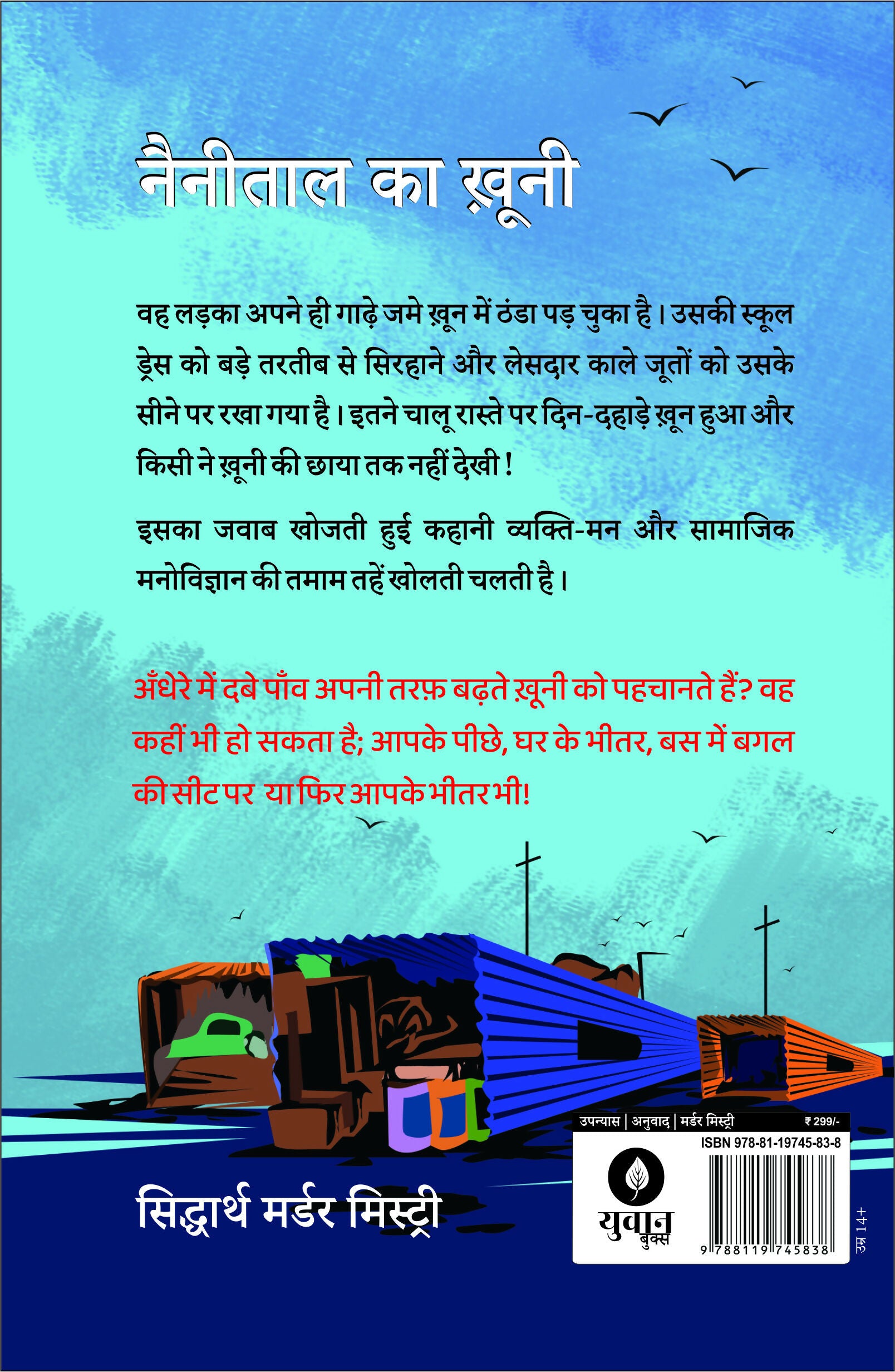 Nainital Ka Khooni: Siddharth Murder Mystery- Part 1