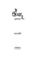 Main Zinda Hoon Book Combo Set