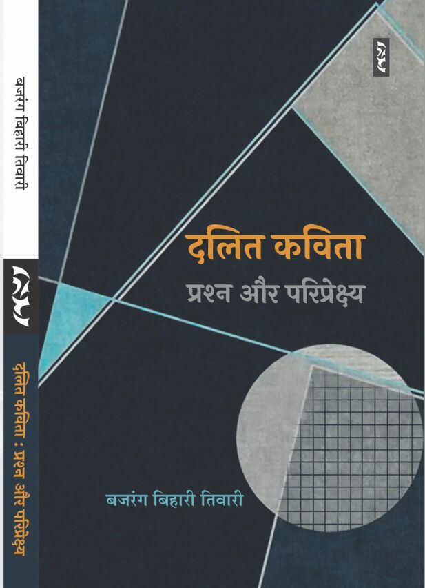 Dalit Kavita–Prashana aur Paripekshya