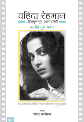 Rashinchya Gamati