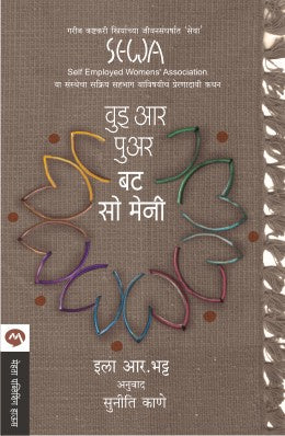 WE ARE POOR BUT SO MANY (Marathi)