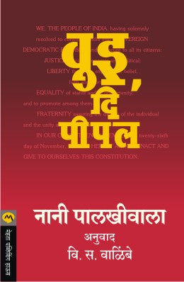 WE, THE PEOPLE (Marathi)
