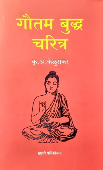 Gautam Budhha Charitra Keluskar (Marathi)