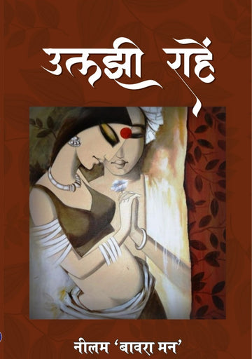 Uljhi Raahein
