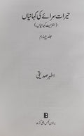 Hairat Sarai Ki Kahaniyan