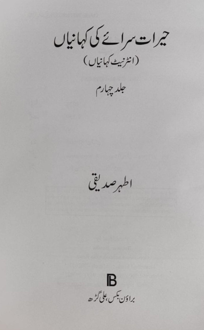 Hairat Sarai Ki Kahaniyan